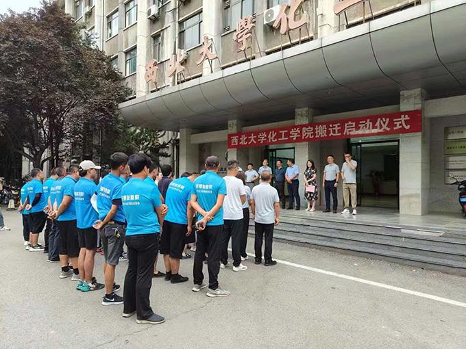 西北大学化工学院搬迁的启动仪式